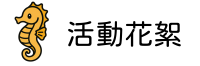 圖庫分類清單
